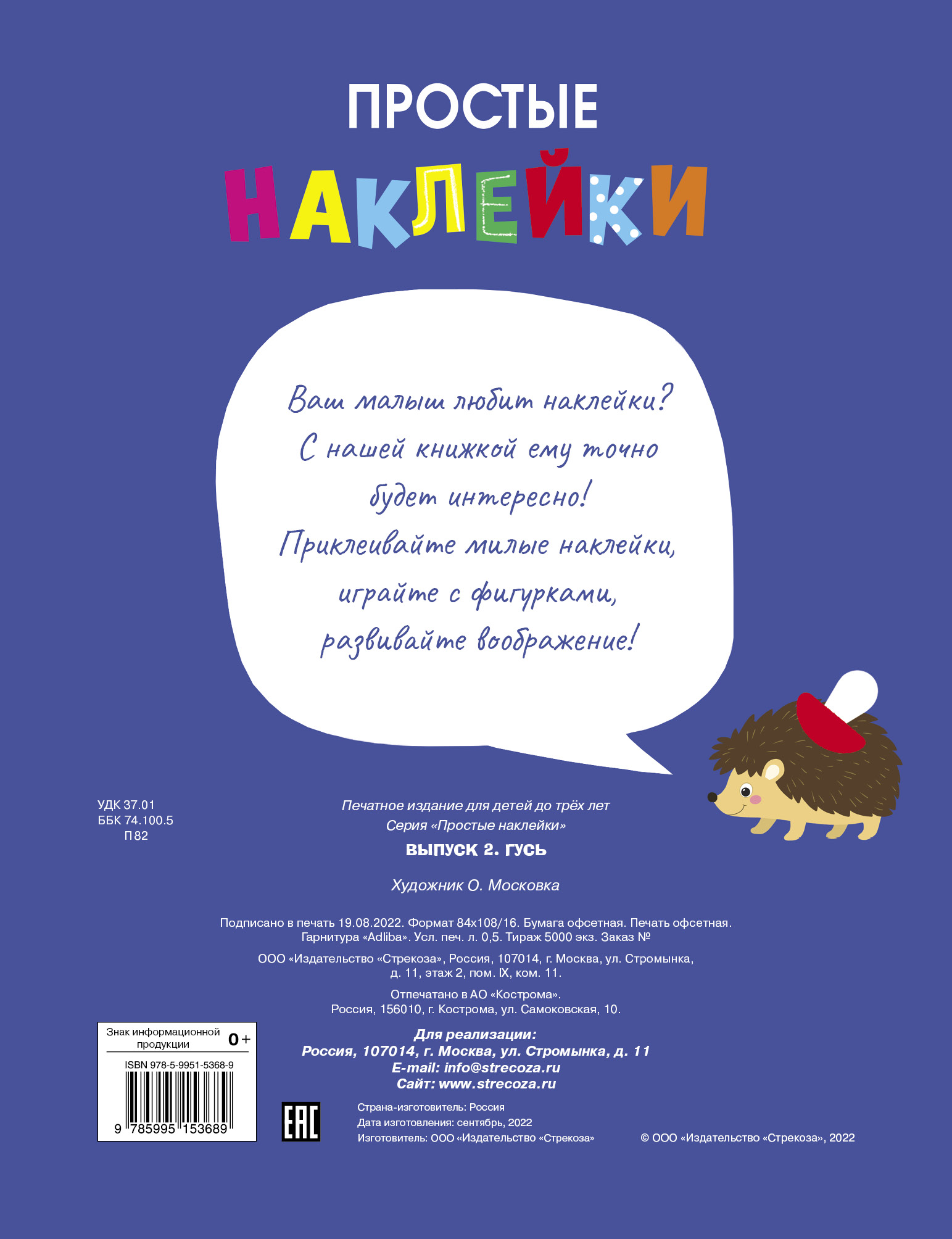 Комплект книг Стрекозa Развитие ребенка - фото 8