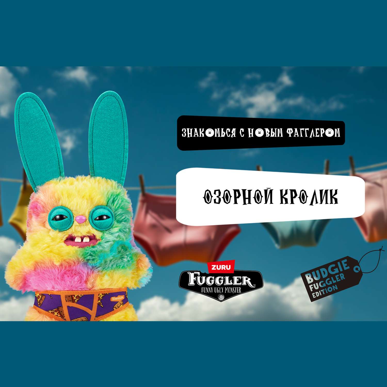 Игрушка мягкая FUGGLER Озорной кролик Разноцветные Труселя 24см 15723H - фото 6