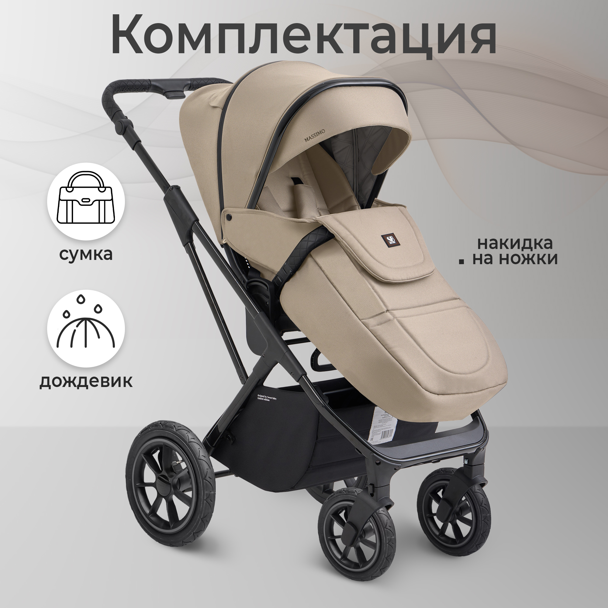 Коляска 2в1 Sweet Baby Massimo Beige Air бежевый - фото 13