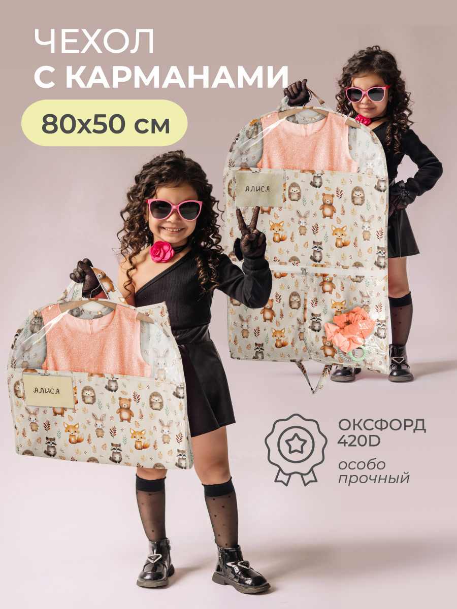 Чехол детский с карманами Всё на местах Лес принт 80х50 бежевый - фото 3