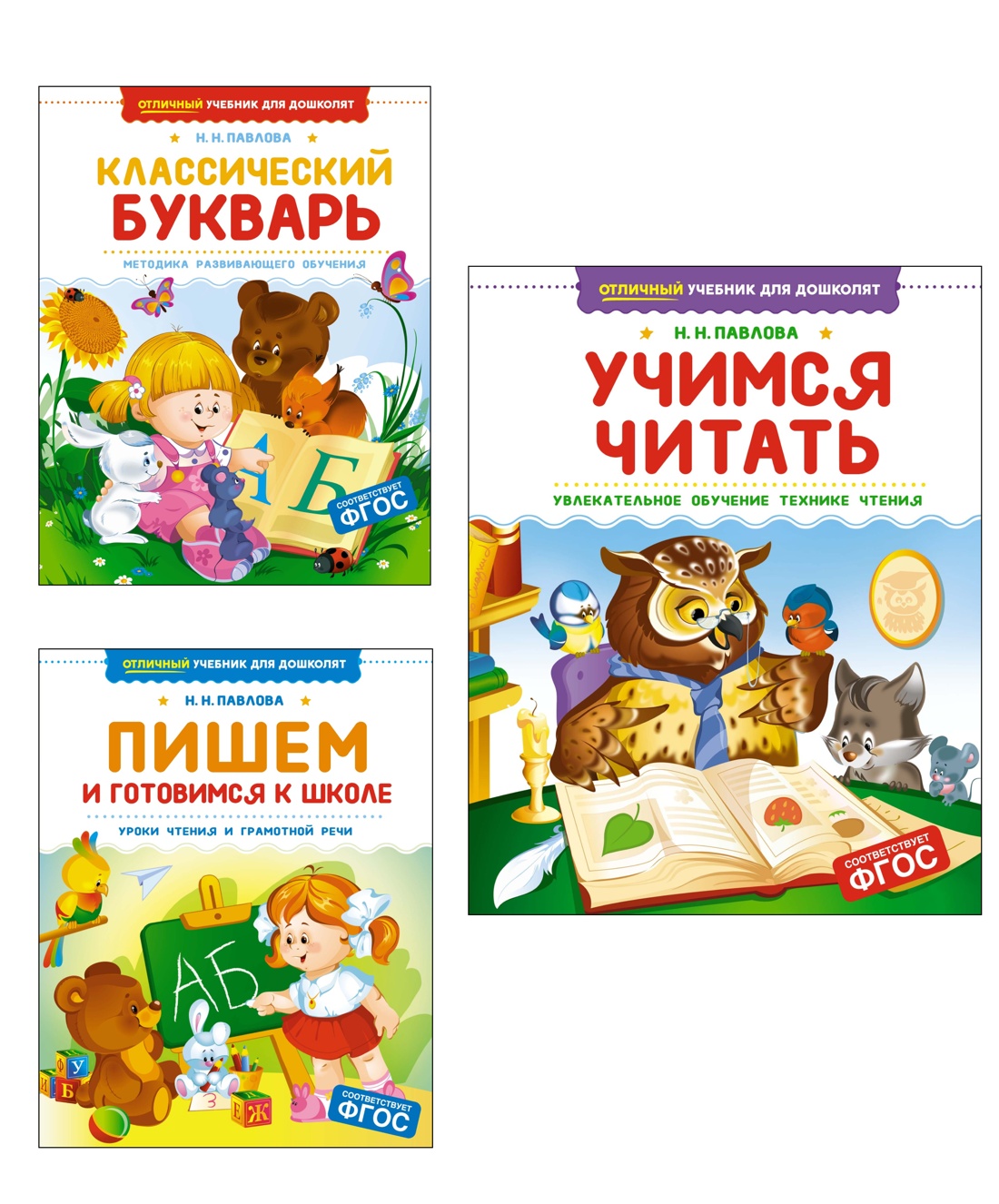 Книга Махаон Павлова Н. Н. Учимся читать и писать. Подготовка к школе. Комплект из 3-х книг - фото 1