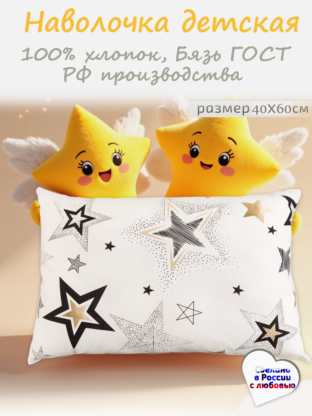 Наволочка ЗАСЫПАЙКА рисунок звездопад 40 x 60 см - фото 1