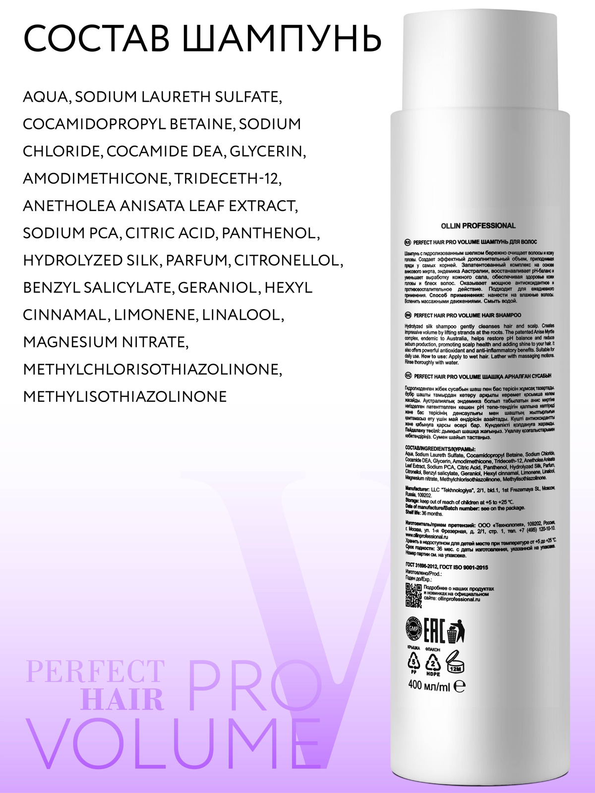 Набор средств Ollin 800 мл - фото 6