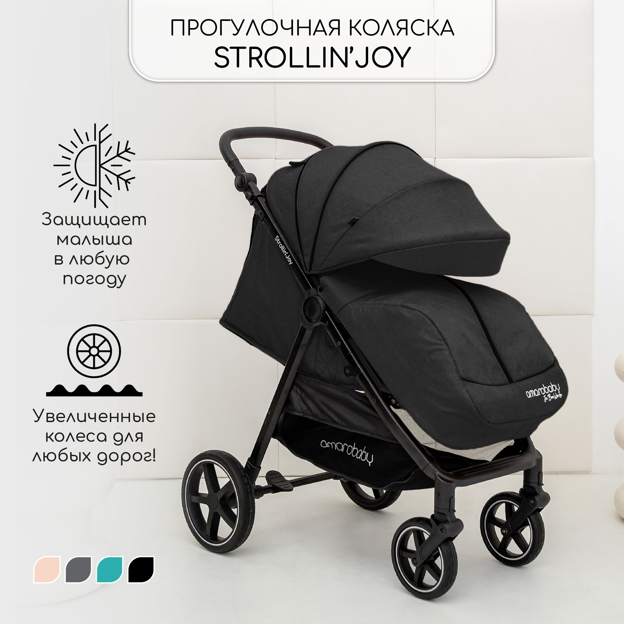 Коляска прогулочная Amarobaby Strollin Joy - фото 3