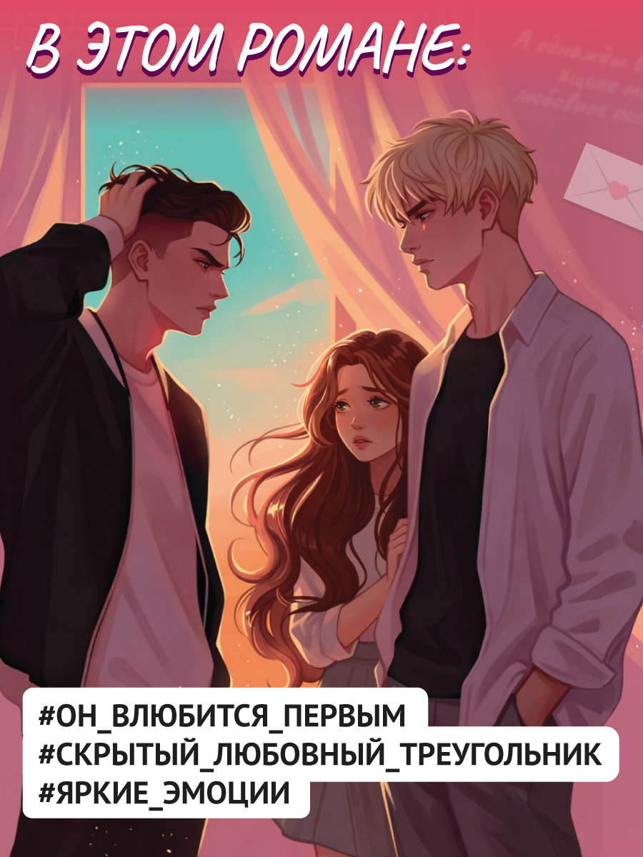 Книга Проф-Пресс роман для девочек Тайный поклонник - фото 4