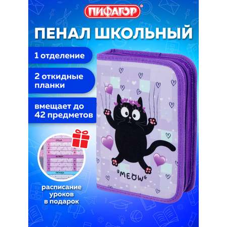 Пенал книжка Пифагор