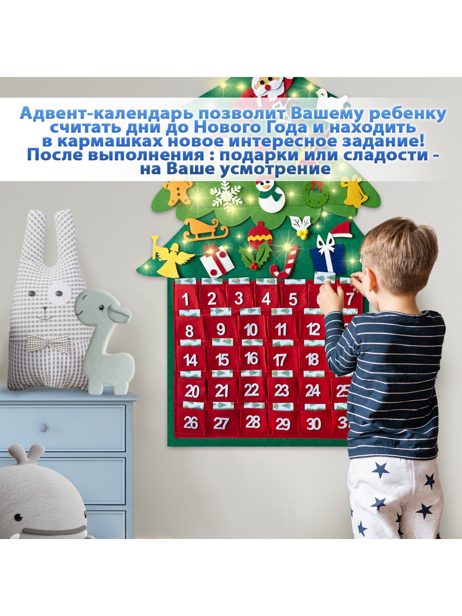 Адвент-календарь Золотая сказка новогодний из фетра 24 украшения 32 задания 3 м гирлянда развивающие игрушки - фото 5