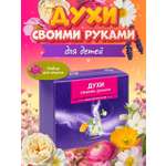 Набор для создания духов своими руками WOW! HOW?