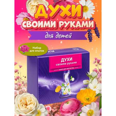 Набор для создания духов своими руками WOW! HOW?