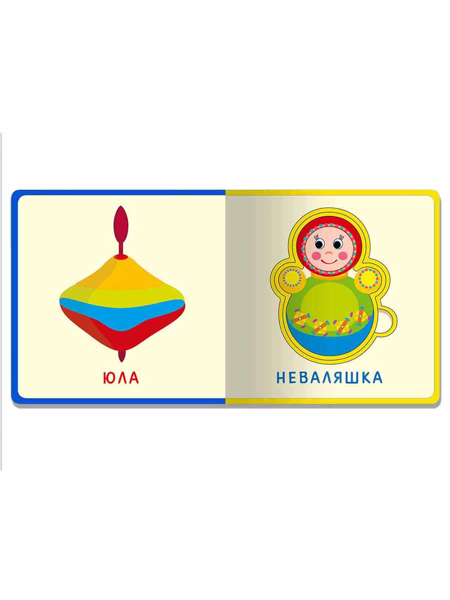 Книга Омега-Пресс Подарочный набор книг для детей Мои первые книжки-игрушки - фото 7