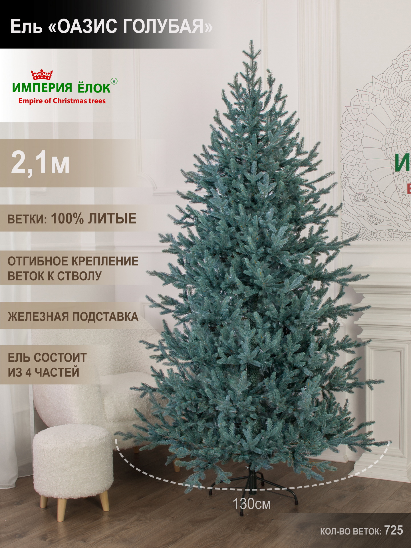 Ель Оазис литая глубая Империя Ёлок 210 см - фото 2