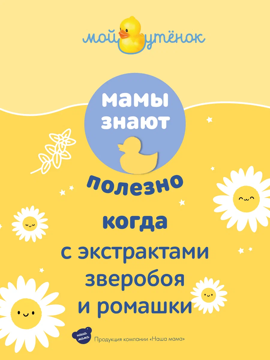 Мыло жидкое Мой утенок 2 шт. 550 г 500 мл - фото 6