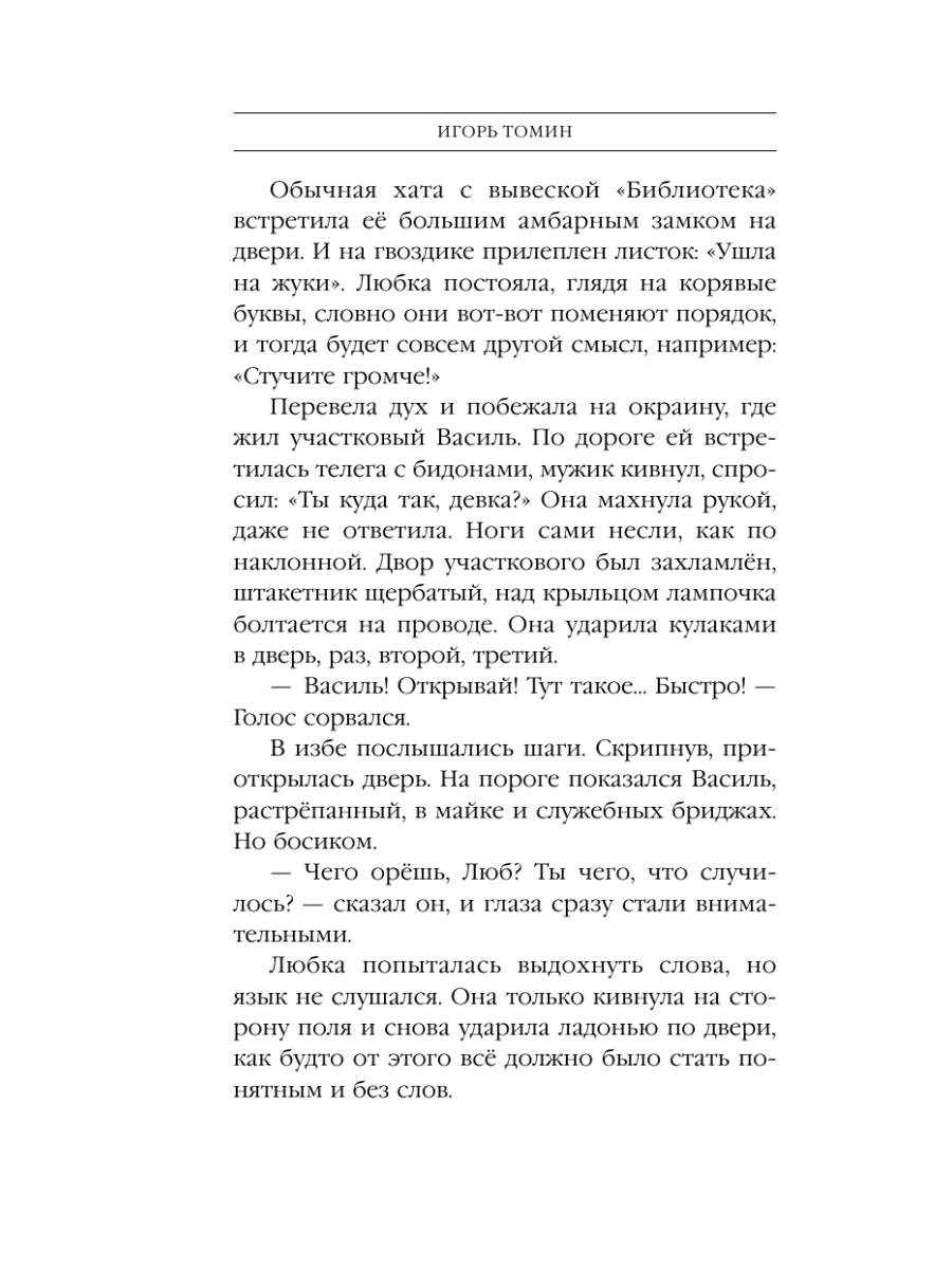 Книга Эксмо Мертвое зерно - фото 9