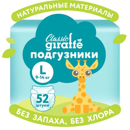 Подгузники LOVULAR Classic L 52 шт.