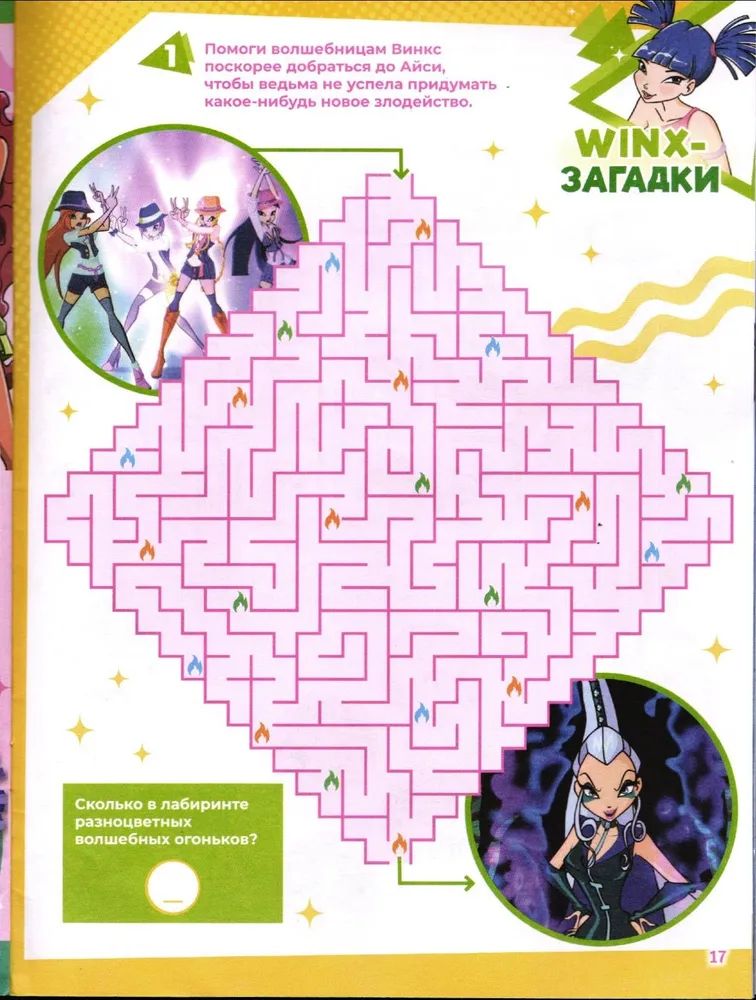 Журнал для девочек ИД Лев Winx Волшебницы 07/25 с вложением - веер - фото 7