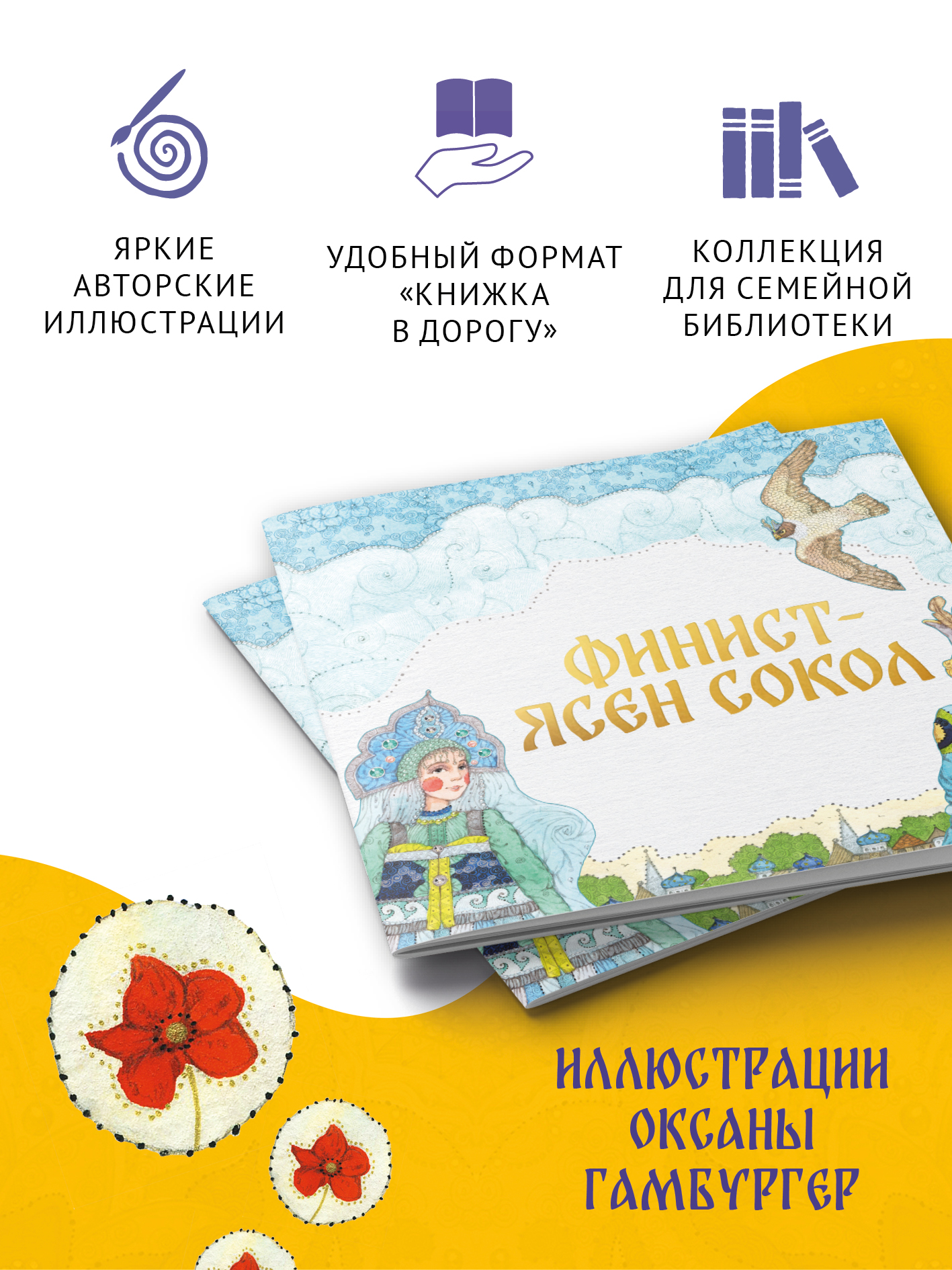 Книга сказка Бумба Финист - ясен сокол - фото 2