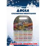 Доска сувенирная Задира календарь 2026 год Лошадь