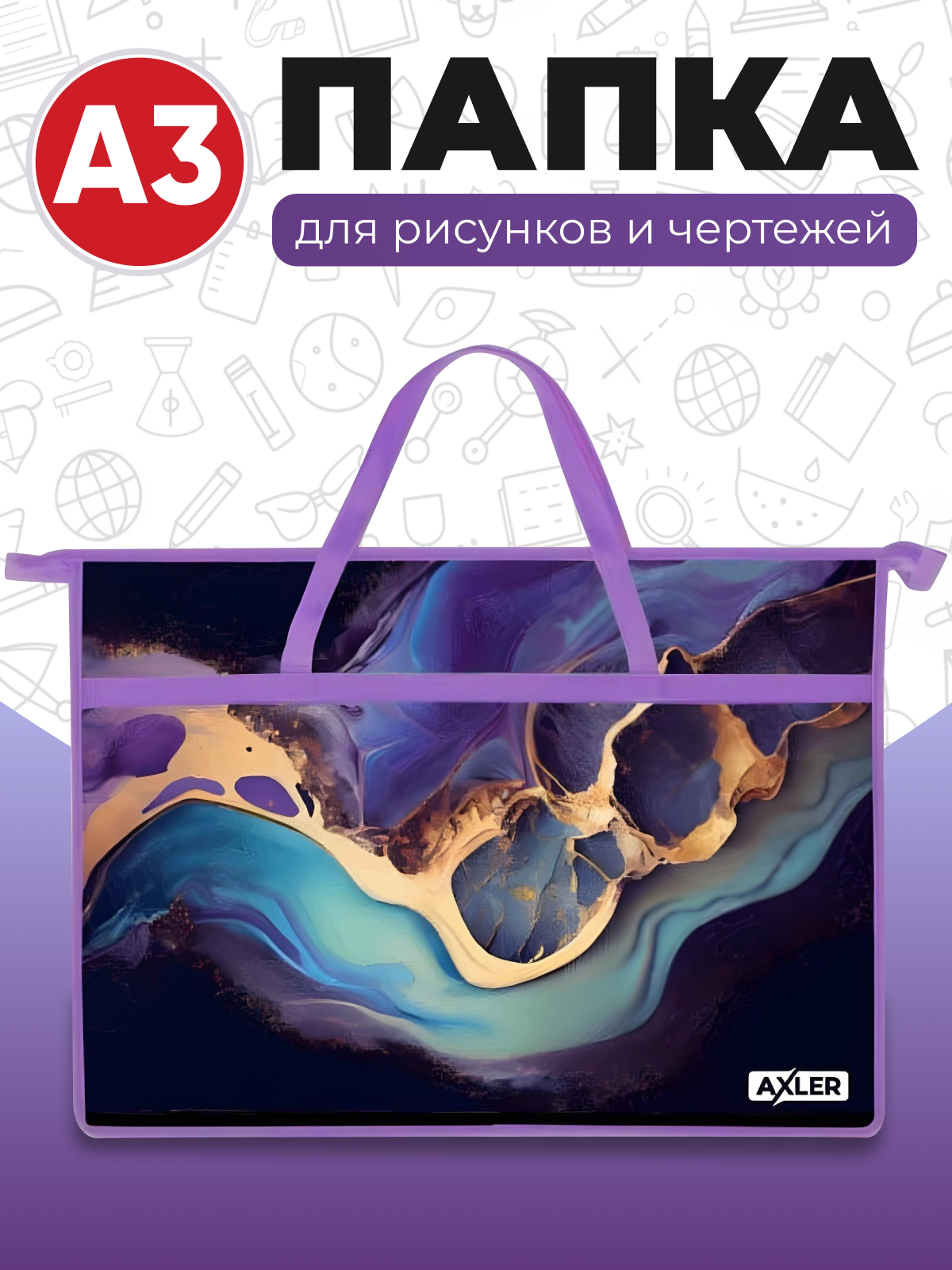 Папка с ручками AXLER А3 - фото 1