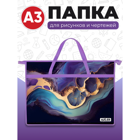 Папка с ручками AXLER А3