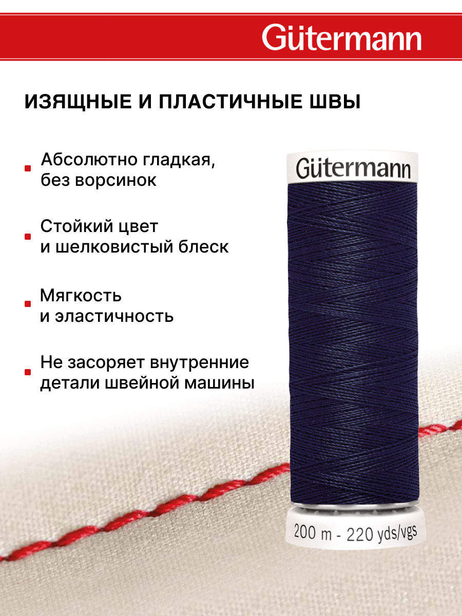 Нитки для шитья Guttermann 200м цвет 339 - фото 4