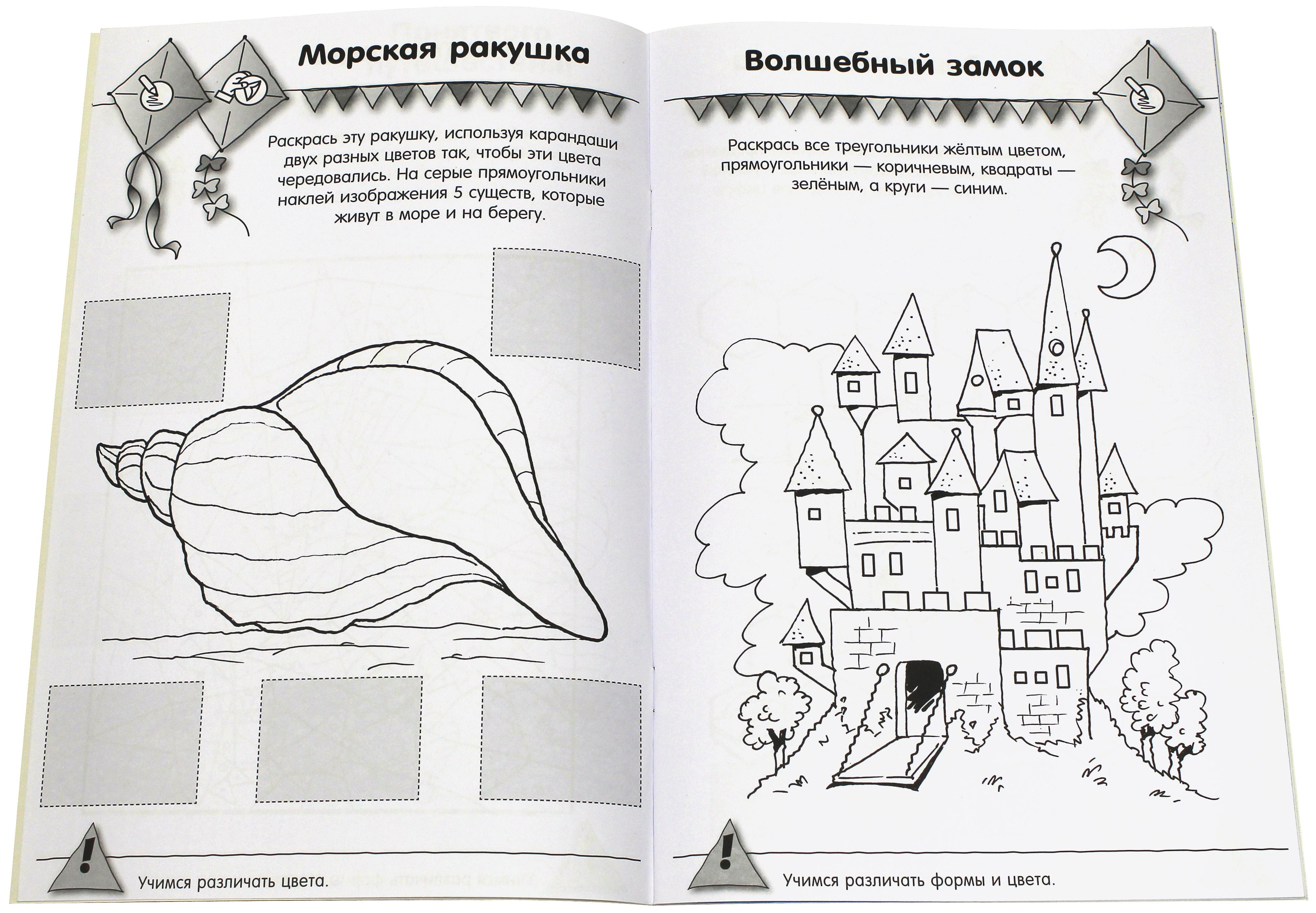 Книга Стрекозa Калейдоскоп игр и заданий Изучаем цвета и формы 4 - фото 2