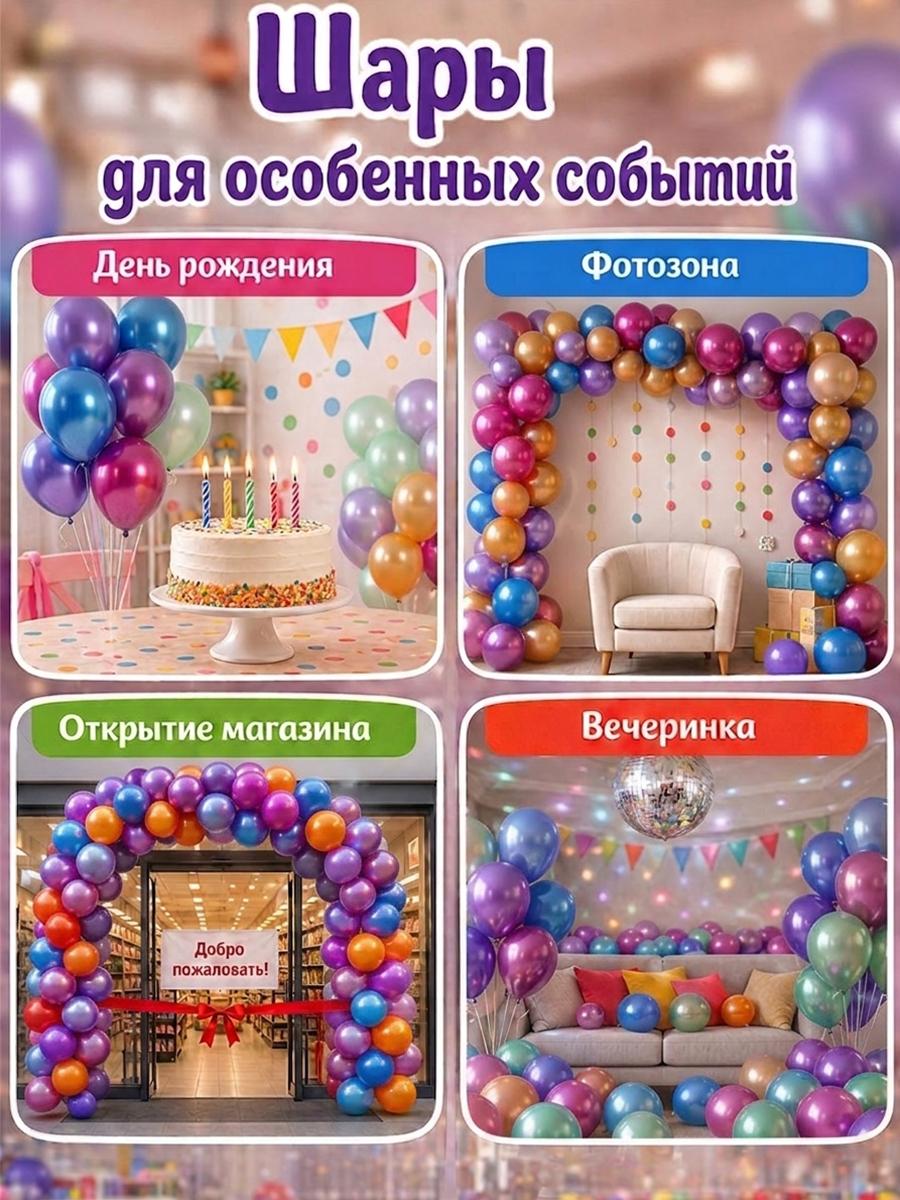 Набор воздушных шаров Bebelot Металлик разноцветные 30 см 100 штук - фото 6