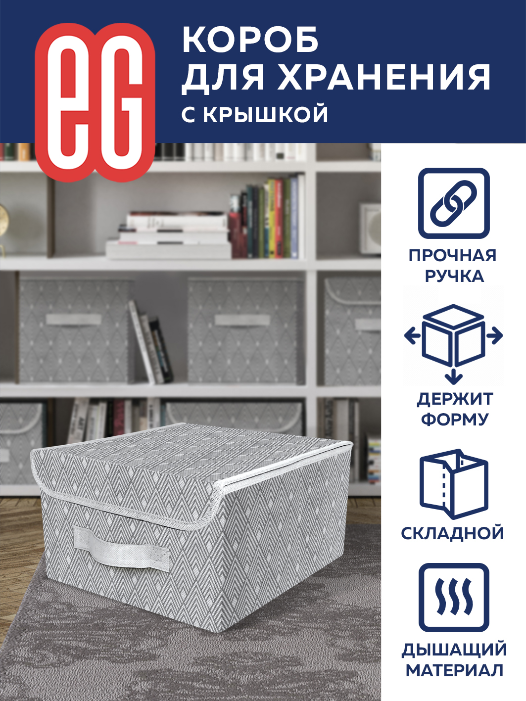 Короб для хранения ЕВРОГАРАНТ серии Geometry 28х30х16 см - фото 1