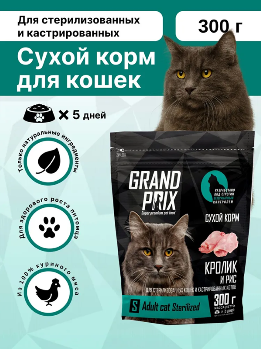 Корм сухой Grand Prix Для кошек - фото 1