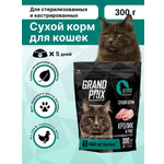 Корм сухой Grand Prix Для кошек