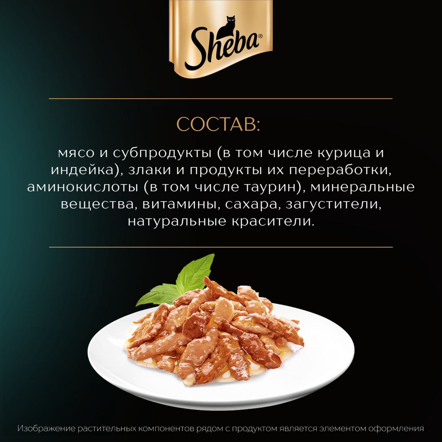 Корм для кошек Sheba 75г ломтики в соусе с курицей и индейкой - фото 10