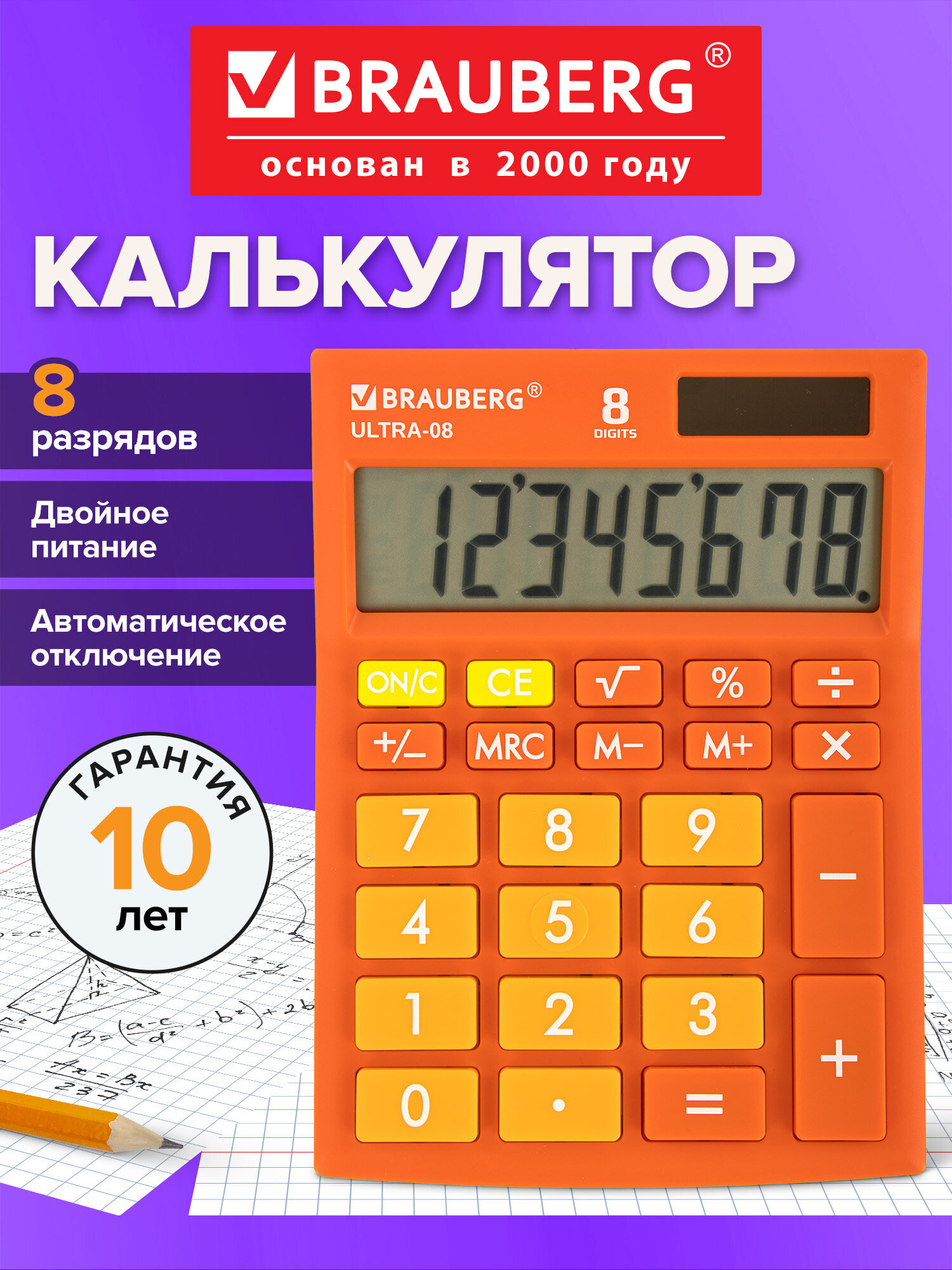 Изображение товара Калькулятор Brauberg ULTRA-08-RG настольный 8 разрядов оранжевый Изображение товара Калькулятор Brauberg ULTRA-08-RG настольный 8 разрядов оранжевый
