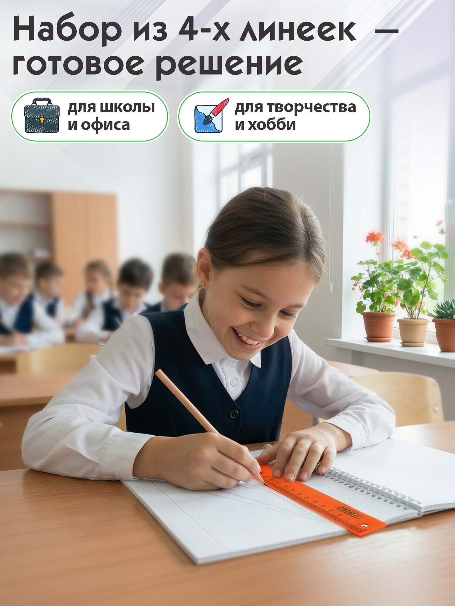 Линейка Пифагор 4 шт. - фото 3