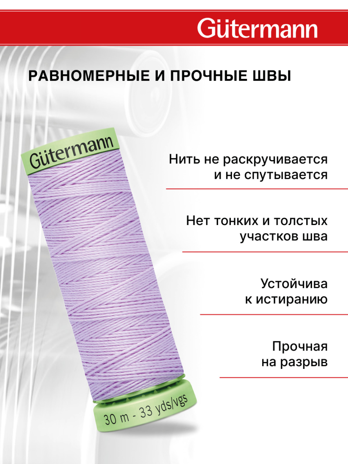 Нитки для шитья и отстрочки Top Stitch Guttermann 30/30м цвет 442 - фото 3