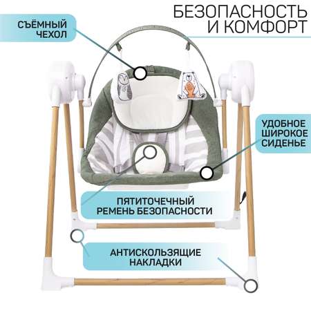 Электрокачели Amarobaby Wooden Swing Хаки