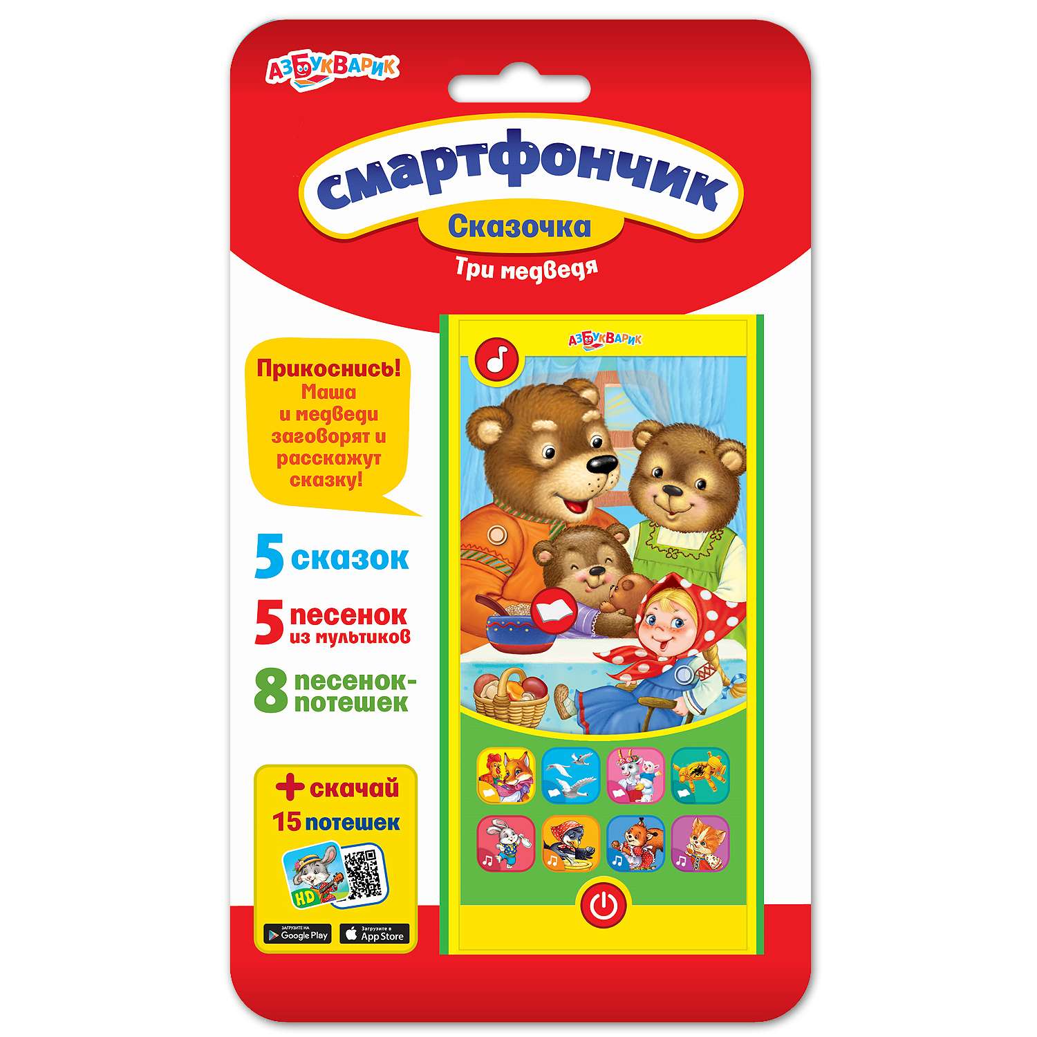 Книга Азбукварик Три медведя Смартфончик Сказочка - фото 1