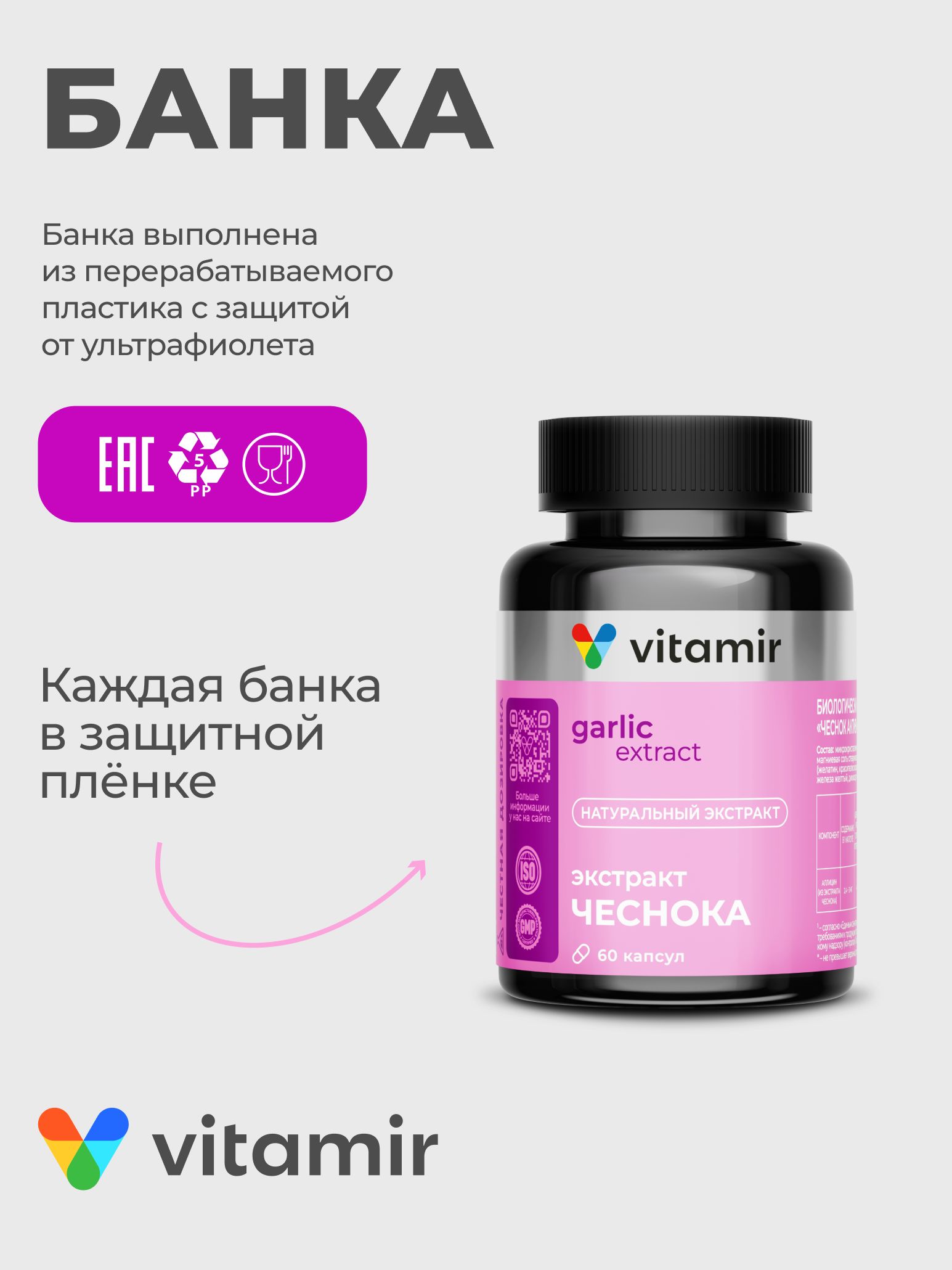 Чеснок Актив экстракт VITAMIR для иммунитета сердца и сосудов 60 капсул - фото 5