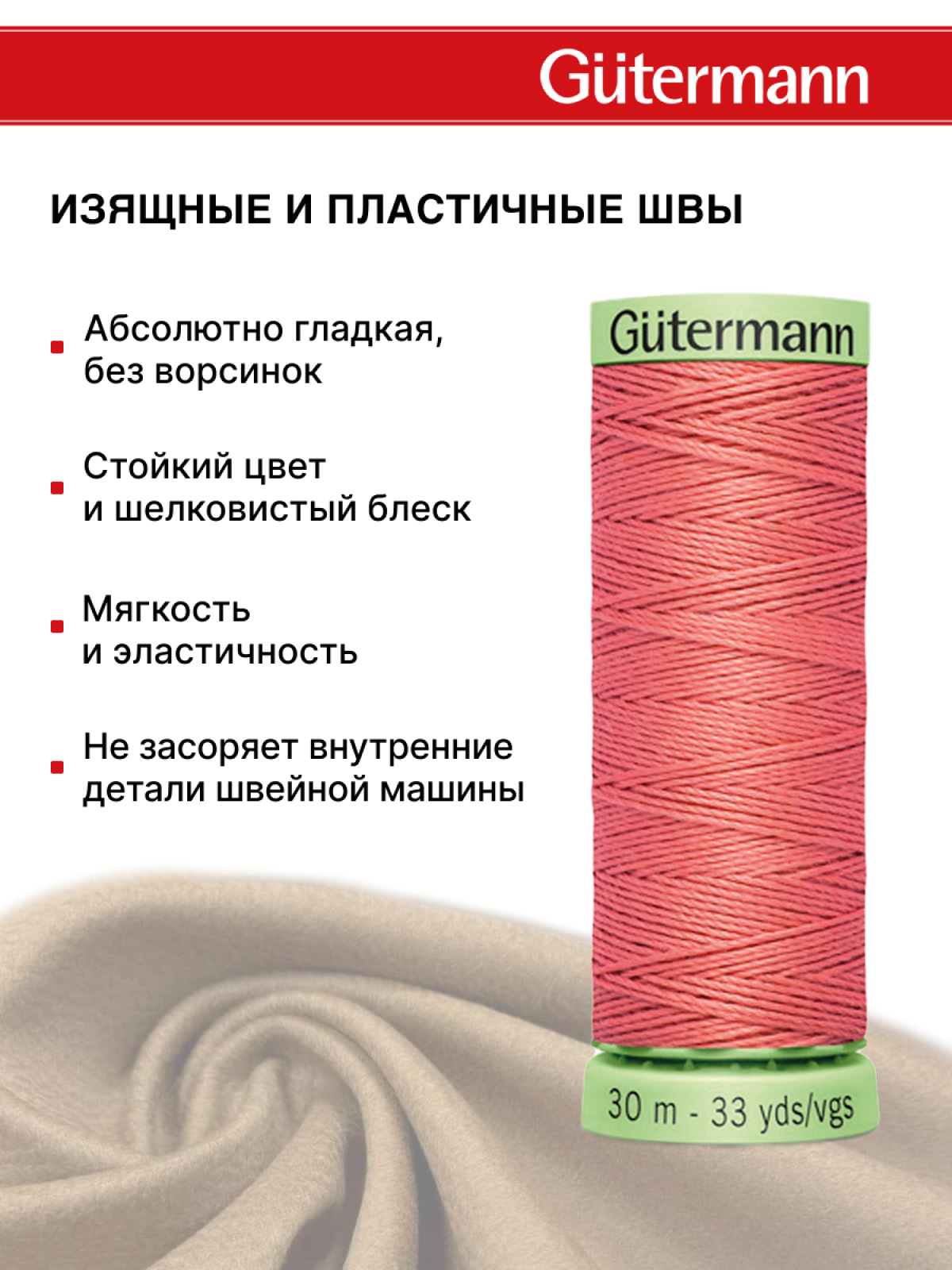 Нитки для шитья и отстрочки Top Stitch Guttermann 30/30м цвет 80 - фото 4