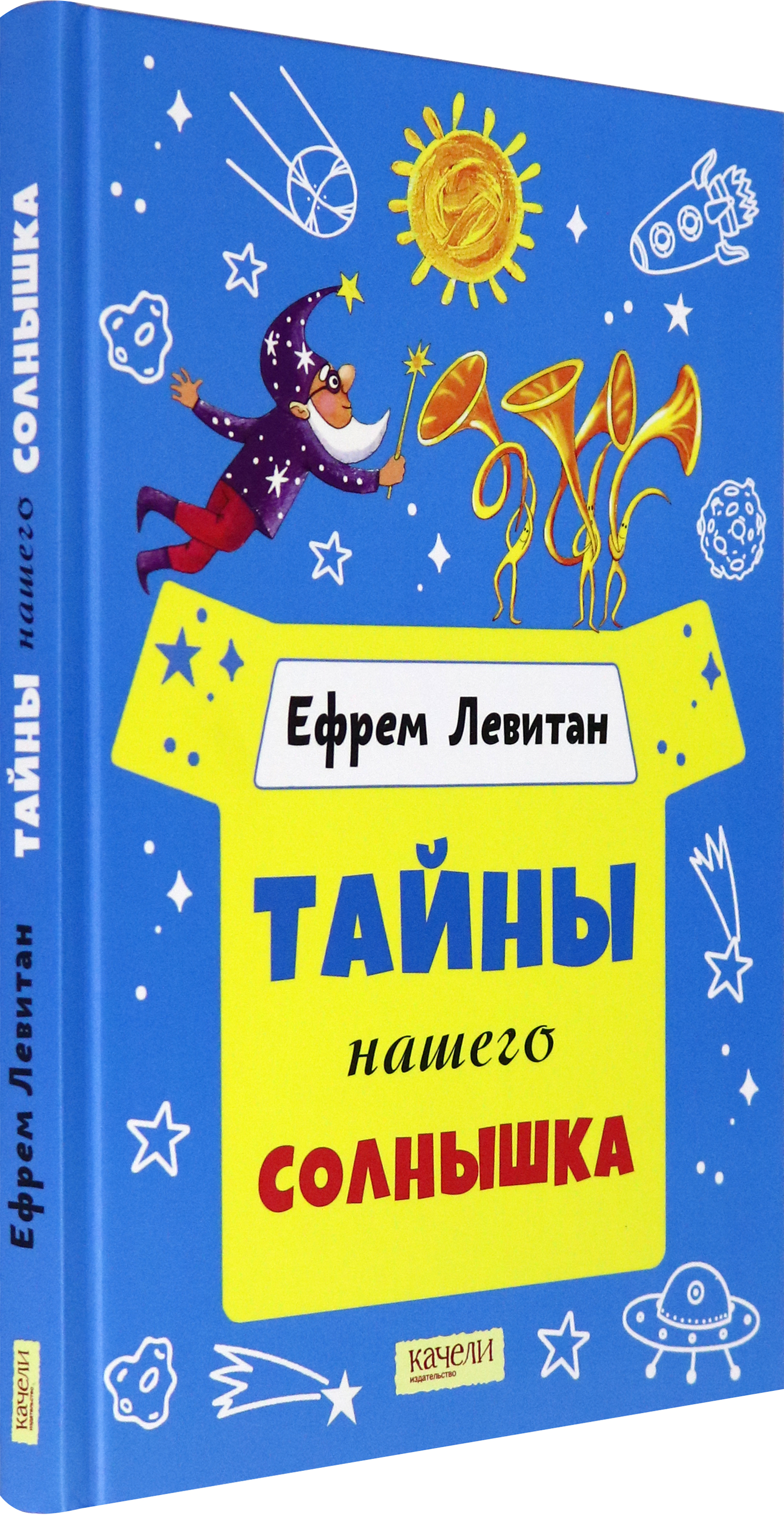 Книга Качели Тайны нашего солнышка - фото 2