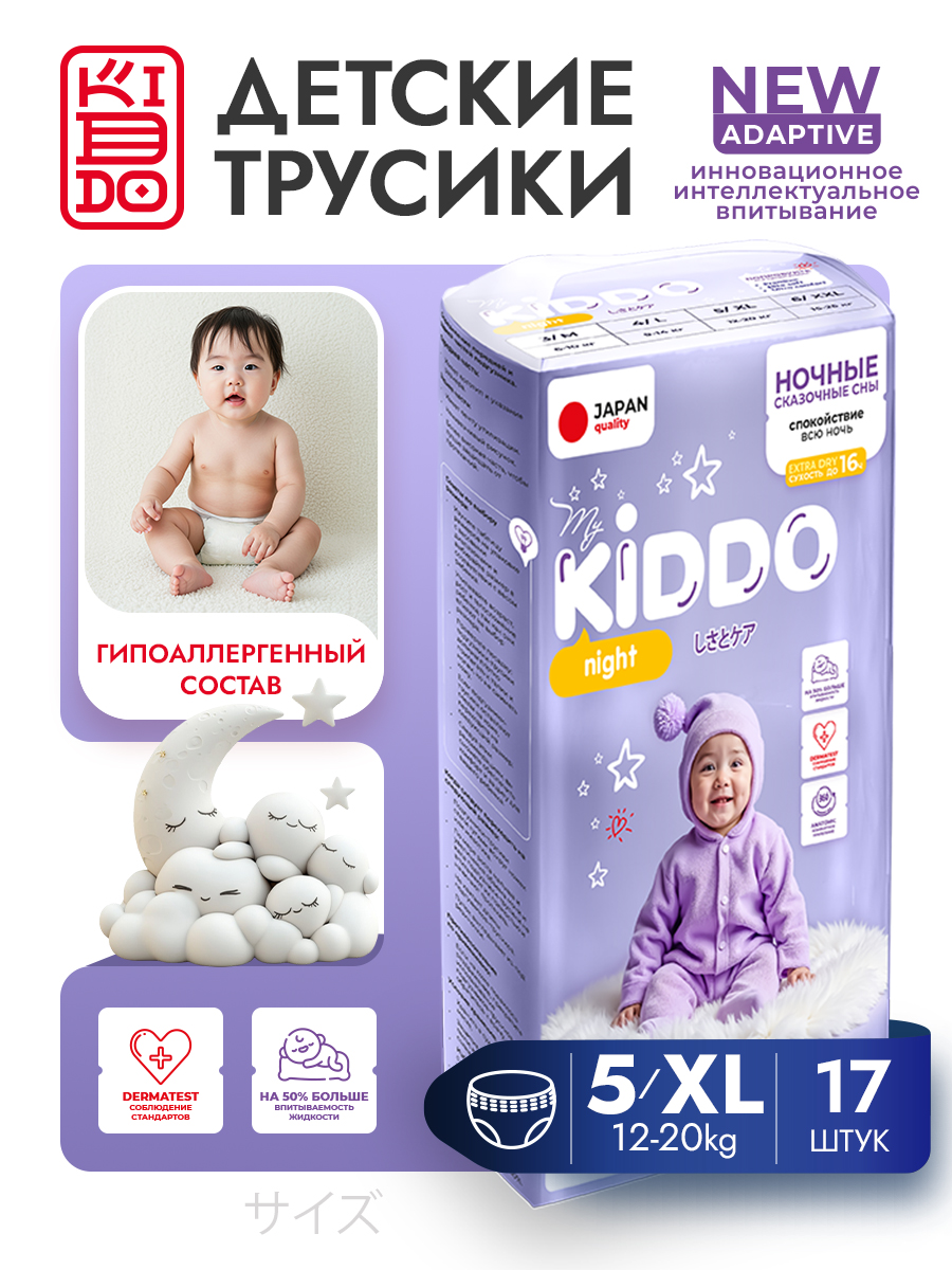 Трусики Kiddo Night XL (12-20 кг) 17 шт. - фото 1