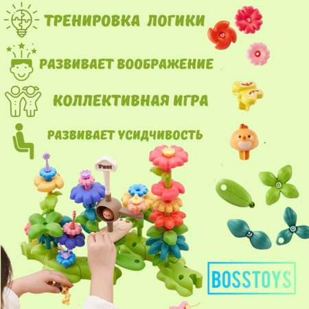 Конструктор BOSSTOYS Волшебный сад 93 дет.