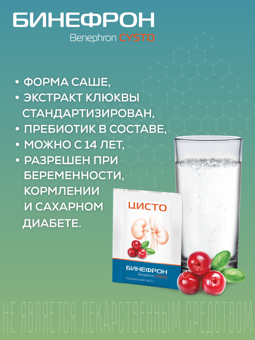 БАД ВИС Бинефрон ЦИСТО Benephron Cysto саше №10 - фото 3
