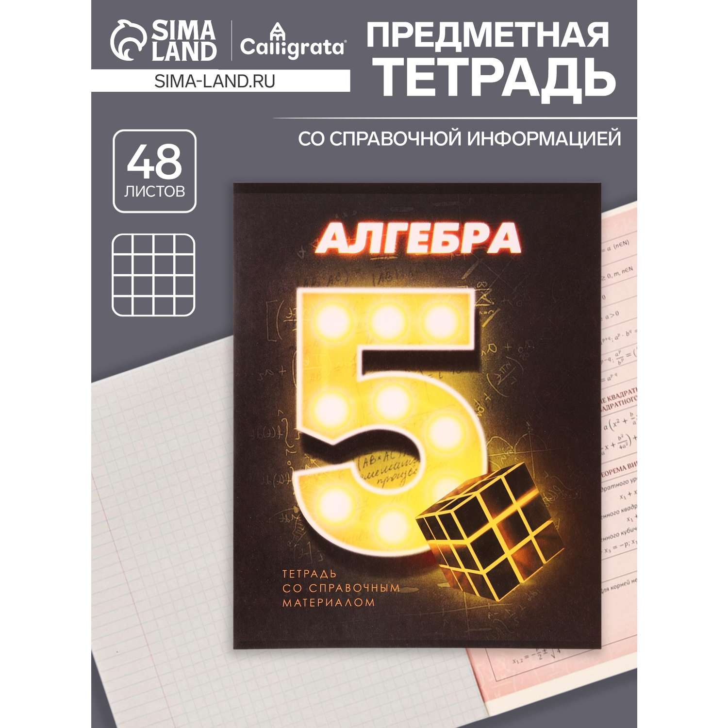 Тетрадь предметная 3D Алгебра 48л Клетка - фото 1