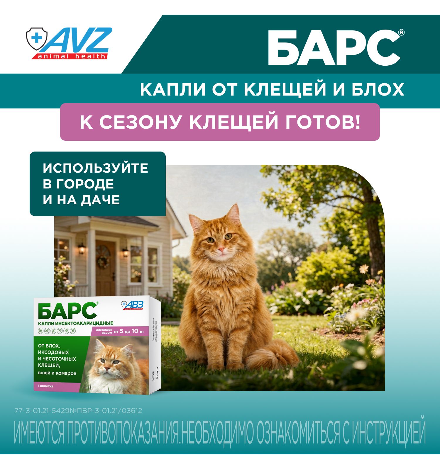 Капли для кошек БАРС против блох и клещей от 5 до 10кг 1пипетка 1мл - фото 9