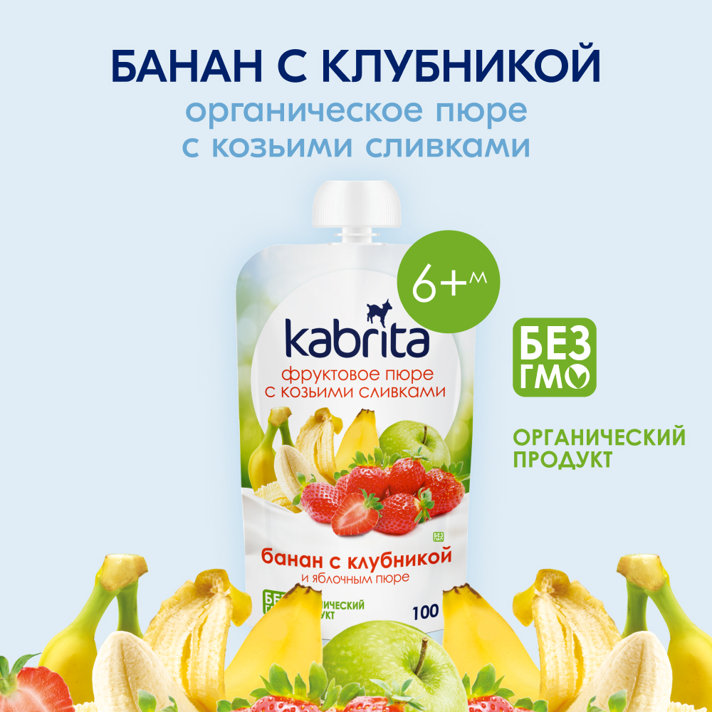Пюре Kabrita Банан-клубника-яблоко с козьими сливками с 6 мес 100 г - фото 1