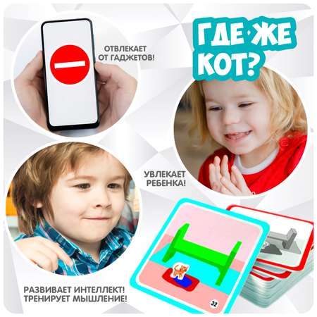 Настольная игра Bondibon логическая ГДЕ ЖЕ КОТ