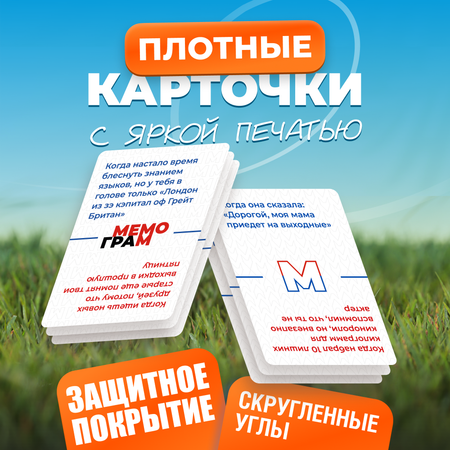 Настольная игра Мемограм Мемо