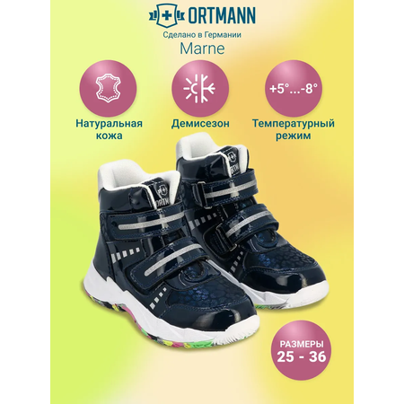 Ботинки ORTMANN kids