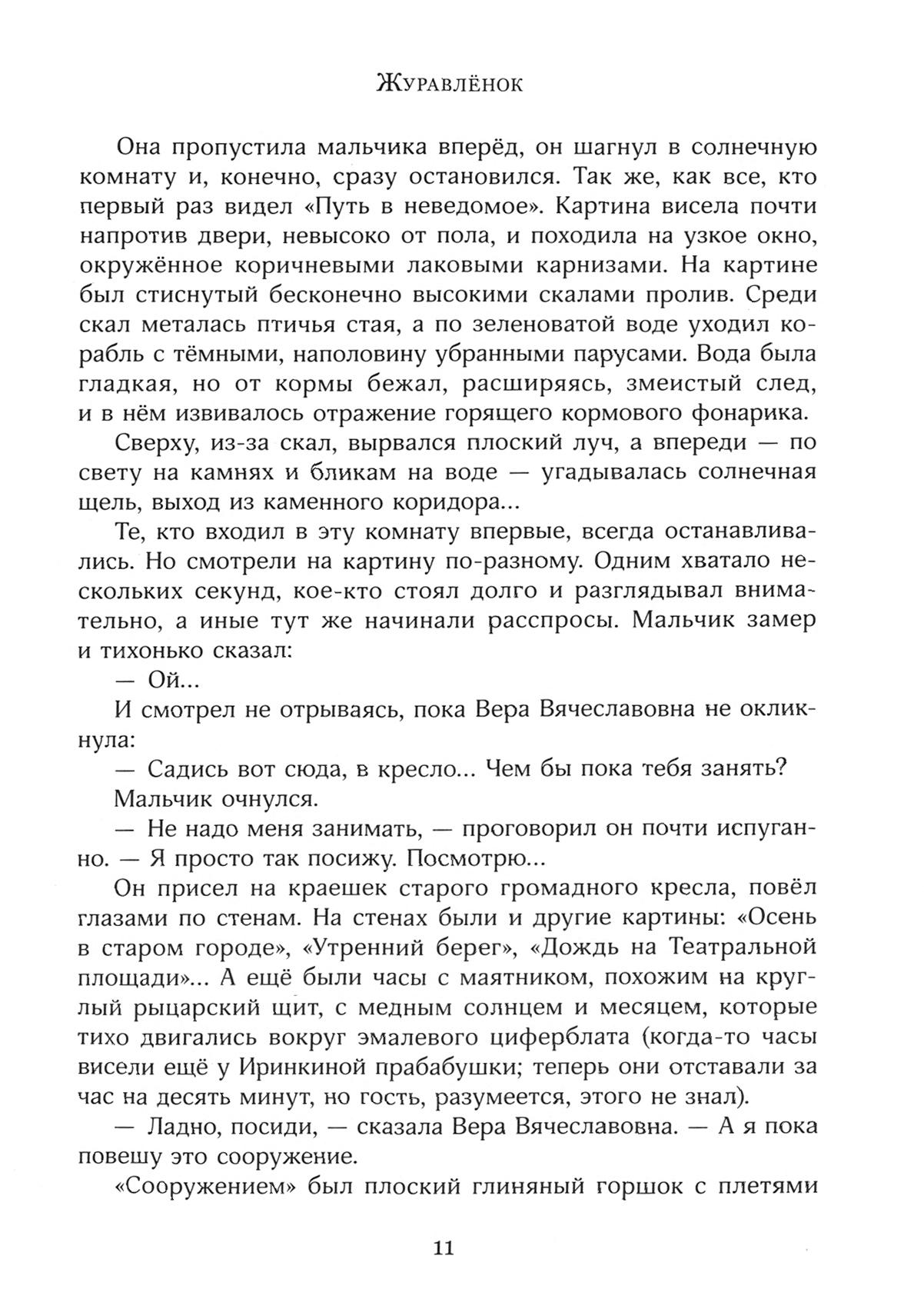 Книга Лабиринт Журавлёнок и молнии - фото 7