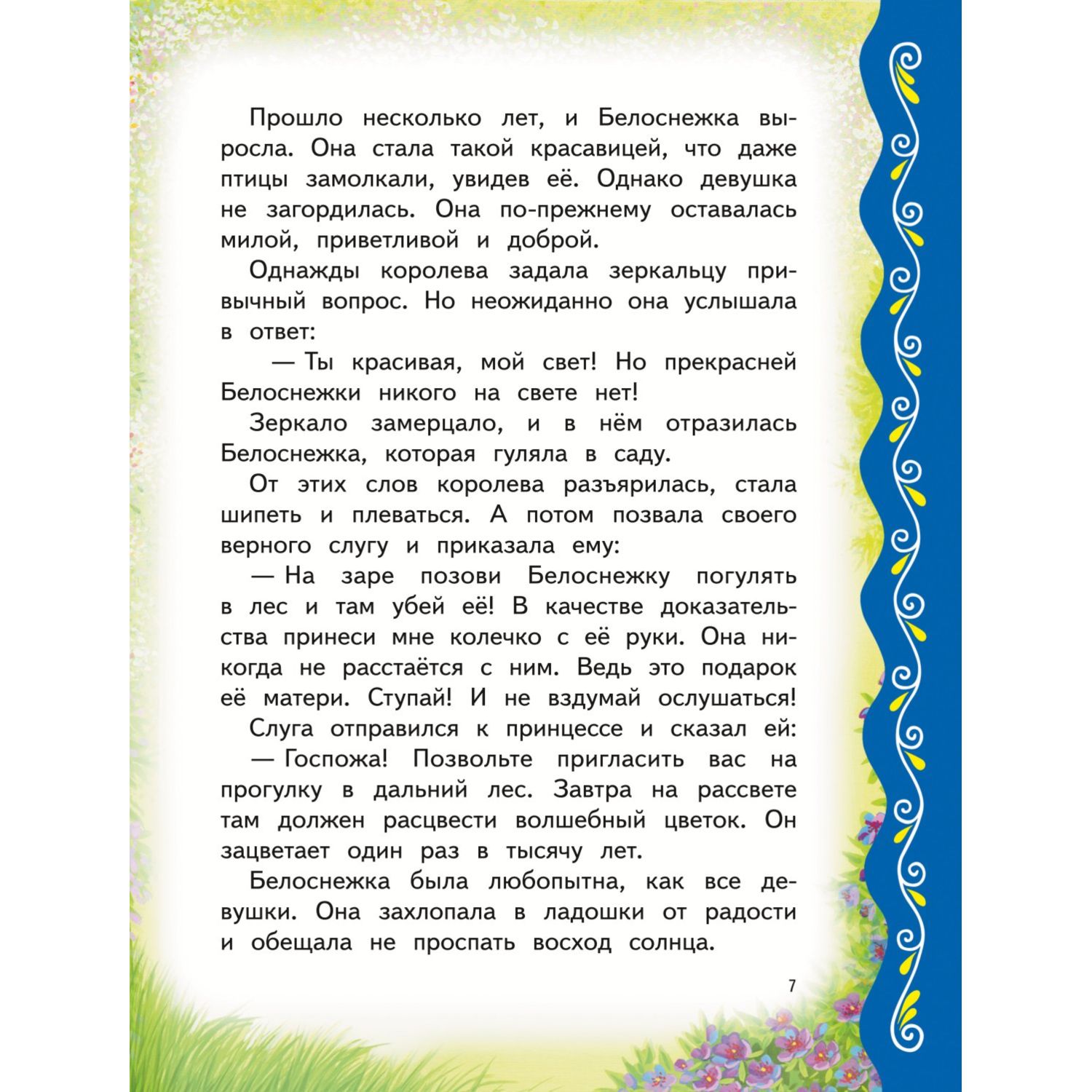 Книга Эксмо Самые лучшие сказки со всего мира с крупными буквами ил А Басюбиной - фото 6