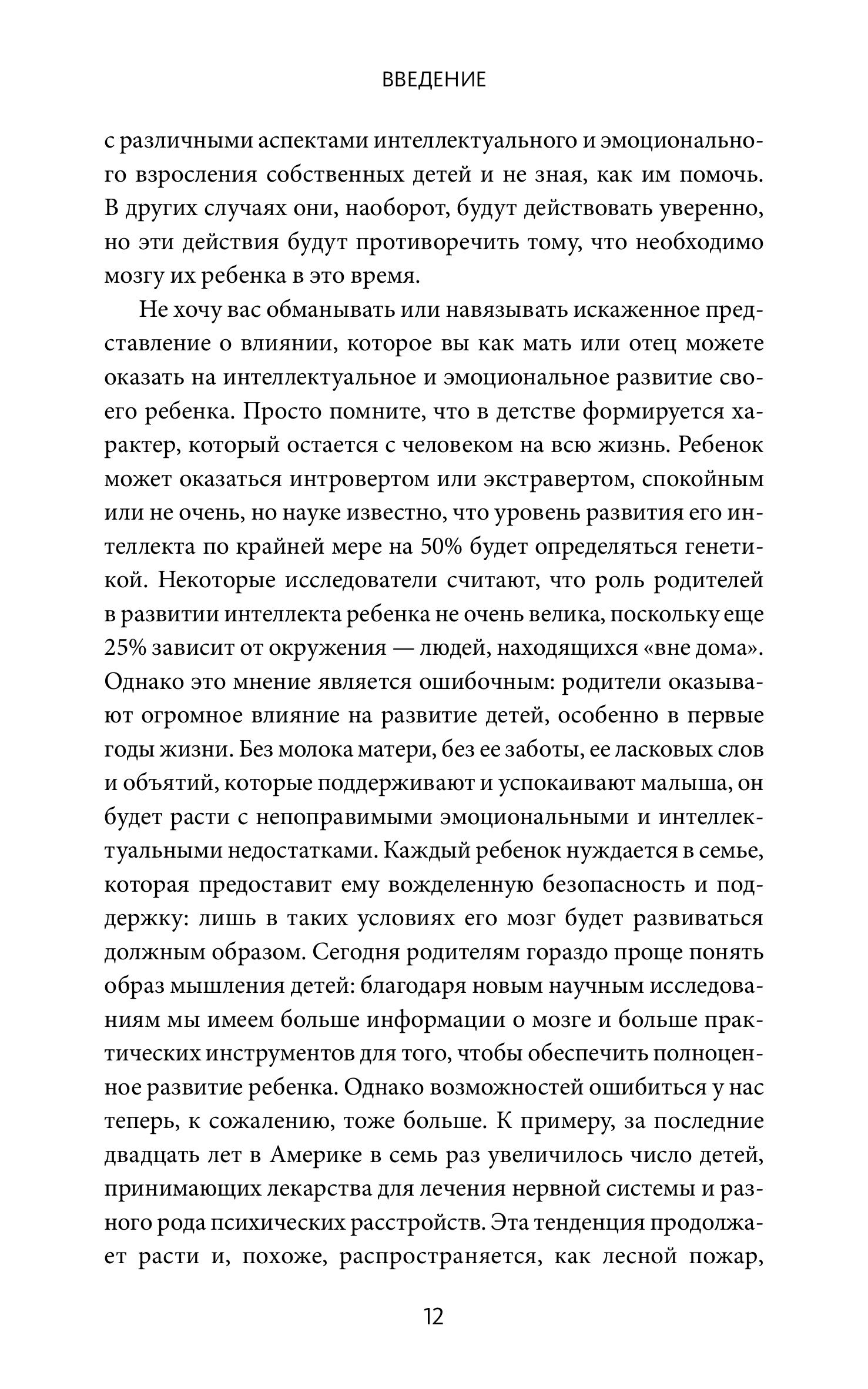 Книга МИФ EQ-воспитание. Системный подход к воспитанию личности - фото 7